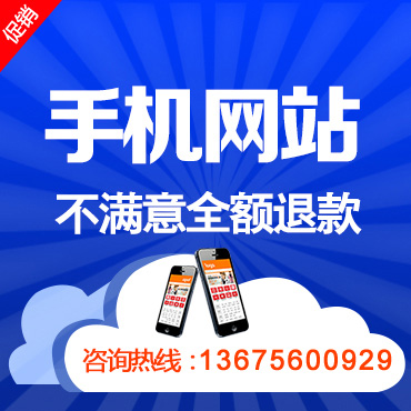 手機網(wǎng)站建設(shè)
