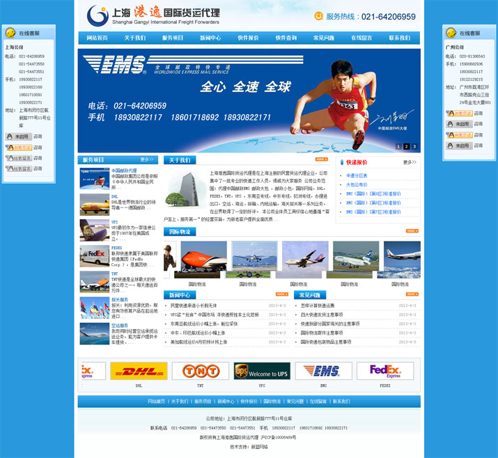 上海港逸國(guó)際貨運(yùn)代理網(wǎng)站效果圖