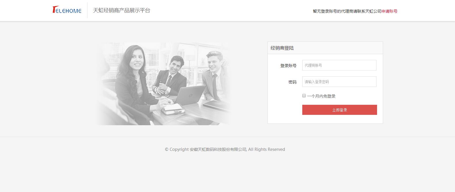 天虹經(jīng)銷商產(chǎn)品展示平臺