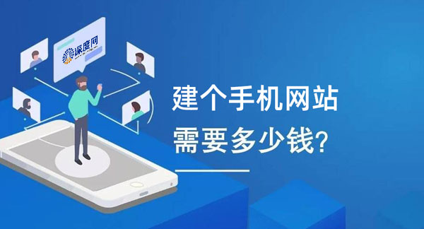 在合肥做一個(gè)手機(jī)網(wǎng)站多少錢(qián)